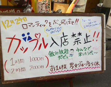 東京餐廳《情侶退散》平安夜拒接情侶客人 店長你是去死團的人嗎XD 東京餐廳《情侶退散》平安夜拒接情侶客人 店長你是去死團的人嗎XD