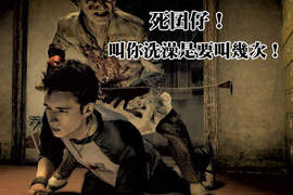 《遊戲恐怖10大瞬間》看了夏天不吹冷氣也涼涼der 《遊戲恐怖10大瞬間》看了夏天不吹冷氣也涼涼der