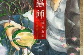 《蟲師舞台化》原案為動畫監督,動畫聲優也將參與演出! 《蟲師舞台化》原案為動畫監督,動畫聲優也將參與演出!