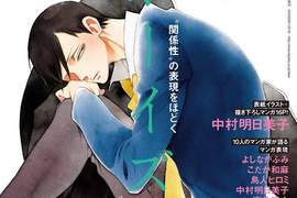《日本藝術雜誌BL特集》十位BL漫畫家告訴你同性愛的魅力! 《日本藝術雜誌BL特集》十位BL漫畫家告訴你同性愛的魅力!