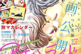 《西尾維新×山川あいじ新作短篇漫畫》新感覺戀愛小品 《西尾維新×山川あいじ新作短篇漫畫》新感覺戀愛小品