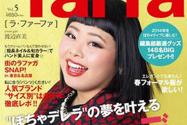 肉肉女時尚誌《la farfa》10位專屬麻豆正式發表囉♥ 肉肉女時尚誌《la farfa》10位專屬麻豆正式發表囉♥