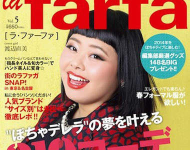 肉肉女時尚誌《la farfa》10位專屬麻豆正式發表囉♥ 肉肉女時尚誌《la farfa》10位專屬麻豆正式發表囉♥