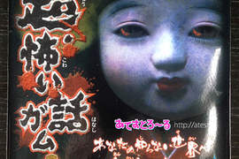 日本《鬼故事口香糖》真正恐怖的...其實是包裝吧(喂) 日本《鬼故事口香糖》真正恐怖的...其實是包裝吧(喂)