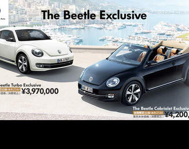 日本《VW Beetle Exclusive》限量好料上身 日本《VW Beetle Exclusive》限量好料上身