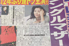 中山美穗×堂本剛新日劇《柏拉圖》合演決定 中山美穗×堂本剛新日劇《柏拉圖》合演決定