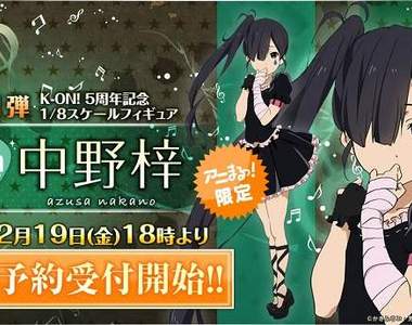 K-ON!《五週年紀念梓喵模型》彩色原型完成品公開,喜歡梓喵的粉絲又要留意錢包啦! K-ON!《五週年紀念梓喵模型》彩色原型完成品公開,喜歡梓喵的粉絲又要留意錢包啦!
