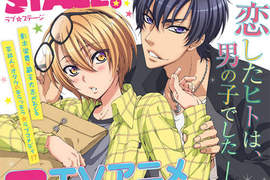 《LOVE STAGE!!動畫化》江口拓也 x 代永翼出演~ 2014 年 7 月開播 《LOVE STAGE!!動畫化》江口拓也 x 代永翼出演~ 2014 年 7 月開播
