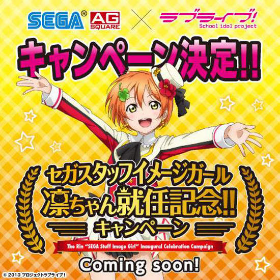 《LoveLive!》凜喵來襲~SEGA公司員工形象代言人由星空凜擔當  《LoveLive!》凜喵來襲~SEGA公司員工形象代言人由星空凜擔當