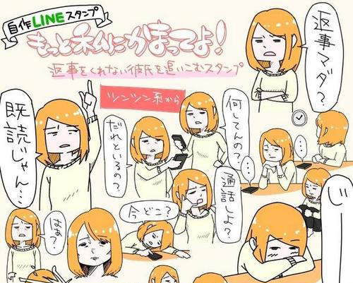 《催促男友》日本超人气LINE贴图的使用方法