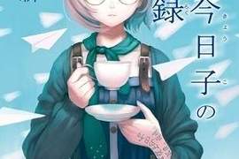 重量級西尾維新新作《掟上今日子的備忘錄》和物語系列推出合作宣傳影片! 重量級西尾維新新作《掟上今日子的備忘錄》和物語系列推出合作宣傳影片!