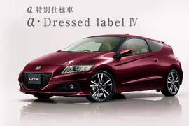 日本新登場《Honda CR-Z特別版》深紅魅力超迷人 日本新登場《Honda CR-Z特別版》深紅魅力超迷人