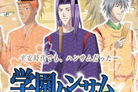 《學園帥哥》最新作發表 就算到了平安時代也很下巴♥ 《學園帥哥》最新作發表 就算到了平安時代也很下巴♥