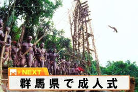 日本《群馬縣自虐行為》探險秘境結果會發現土著嗎? 日本《群馬縣自虐行為》探險秘境結果會發現土著嗎?