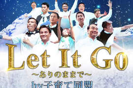 《Let it go》11個日本縣長做秀 其中重要意義是? 《Let it go》11個日本縣長做秀 其中重要意義是?