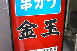 令人在意的《怪怪店名》真的會讓你有想走進去的慾望嗎ww 令人在意的《怪怪店名》真的會讓你有想走進去的慾望嗎ww