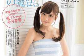 佐野雛子首本寫真集推出 20歲粉嫩肉體洛杉磯大解放 佐野雛子首本寫真集推出 20歲粉嫩肉體洛杉磯大解放