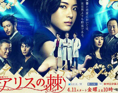 《上野樹里》全新主演日劇《愛麗絲的復仇》化身冷酷復仇鬼登場 《上野樹里》全新主演日劇《愛麗絲的復仇》化身冷酷復仇鬼登場