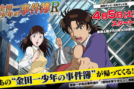 《金田一動畫再開2014》金田一少年之事件簿動畫終於重新復活~~ 《金田一動畫再開2014》金田一少年之事件簿動畫終於重新復活~~