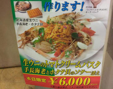 大學食堂《超貴學食》限定登場 6000日圓的義大利麵學生會買單嗎? 大學食堂《超貴學食》限定登場 6000日圓的義大利麵學生會買單嗎?
