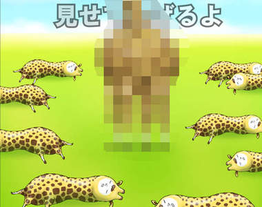 獵奇草泥馬續作《長頸鹿養成遊戲》又要毆打吸收同胞了(飛踢) 獵奇草泥馬續作《長頸鹿養成遊戲》又要毆打吸收同胞了(飛踢)
