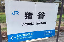《全日本最多的車站名》跟台灣的中山路、中正路一樣 沒人知道究竟指哪裡? 《全日本最多的車站名》跟台灣的中山路、中正路一樣 沒人知道究竟指哪裡?
