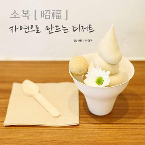 弘大《養生冰淇淋》連杯子都玉米粉做的 可食? 弘大《養生冰淇淋》連杯子都玉米粉做的 可食?