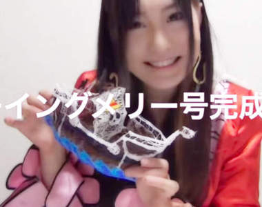 關口愛美x航海王 電車女用立體3D筆畫出可愛的梅利號 關口愛美x航海王 電車女用立體3D筆畫出可愛的梅利號
