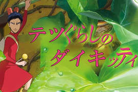《惡搞借物少女》那一天艾莉緹終於回想起被支配的恐怖…… 《惡搞借物少女》那一天艾莉緹終於回想起被支配的恐怖……