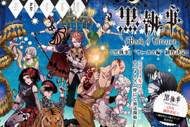 《黑執事動畫馬戲團篇》動畫第三期♥預計 2014 年 7 月開播 《黑執事動畫馬戲團篇》動畫第三期♥預計 2014 年 7 月開播