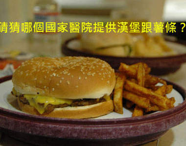《全球醫院餐》看起來都一樣不好吃 《全球醫院餐》看起來都一樣不好吃