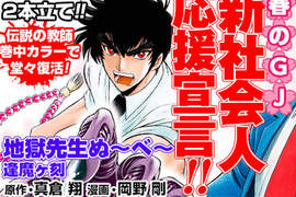 《靈異教師神眉~逢魔時刻》睽違 15 年之久的新連載 《靈異教師神眉~逢魔時刻》睽違 15 年之久的新連載
