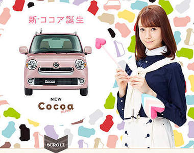 敲可愛《Daihatsu Mira Cocoa》就要討好女孩兒 敲可愛《Daihatsu Mira Cocoa》就要討好女孩兒