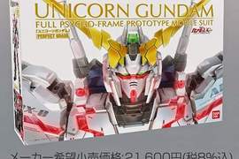 《PG獨角獸鋼彈模型》BANDAI最先端的模型技術都放在這台裡面啦~ 《PG獨角獸鋼彈模型》BANDAI最先端的模型技術都放在這台裡面啦~