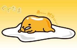 超可愛《無力蛋》三麗鷗新食物角色人氣急上升♥ 超可愛《無力蛋》三麗鷗新食物角色人氣急上升♥