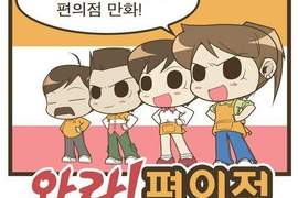 網漫《男女客人大不同》五種情況下的反應 網漫《男女客人大不同》五種情況下的反應