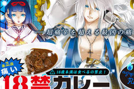 《18禁咖哩-超痛》第三彈的威力到底是什麼? 《18禁咖哩-超痛》第三彈的威力到底是什麼?