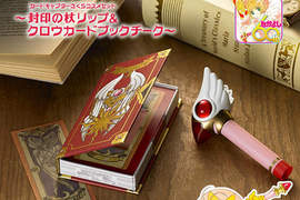 《庫洛魔法使》庫洛書腮紅 封印杖護唇膏 荷包君已哭T_T 《庫洛魔法使》庫洛書腮紅 封印杖護唇膏 荷包君已哭T_T