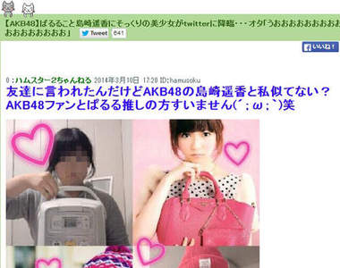 朋友說我長得像《AKB48 島崎遙香》你朋友人真好 朋友說我長得像《AKB48 島崎遙香》你朋友人真好