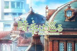 完整版!《東京車站紀念動畫》100年才一次千萬別錯過~ 完整版!《東京車站紀念動畫》100年才一次千萬別錯過~