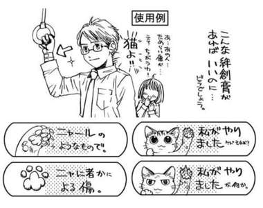 貓主必見《貓抓傷OK繃》誕生 喵抓的傷就用喵來治療吧♥ 貓主必見《貓抓傷OK繃》誕生 喵抓的傷就用喵來治療吧♥