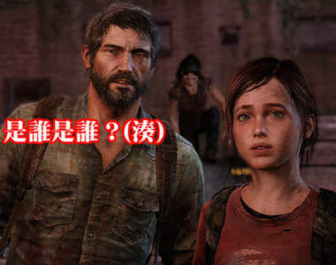 英國玩家票選《最佳電玩遊戲 TOP 100》你心中的第一名是~? 英國玩家票選《最佳電玩遊戲 TOP 100》你心中的第一名是~?