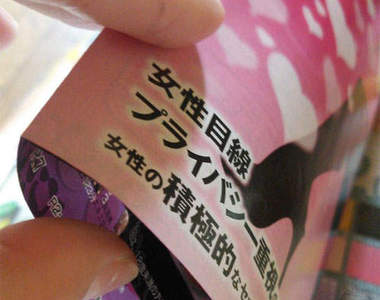 女性雜誌的折頁線裝 好奇心驅使下剪開竟然發現惹!? 女性雜誌的折頁線裝 好奇心驅使下剪開竟然發現惹!?