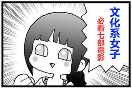 《文化系女子必看 7 部電影》只要是人也都會很喜歡唷~ 《文化系女子必看 7 部電影》只要是人也都會很喜歡唷~