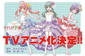 旋風管家作者&聲優淺野真澄《那就是聲優》改編動畫 聲優相關的趣聞都在這裡 旋風管家作者&聲優淺野真澄《那就是聲優》改編動畫 聲優相關的趣聞都在這裡