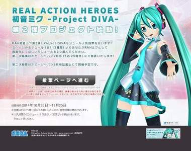 投下你神聖的一票!RAH第二彈《RAH 初音未來》造型問卷開始囉! 投下你神聖的一票!RAH第二彈《RAH 初音未來》造型問卷開始囉!