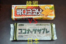 《日 vs 韓》可口奶滋大對決 最後的冠軍是....? 《日 vs 韓》可口奶滋大對決 最後的冠軍是....?