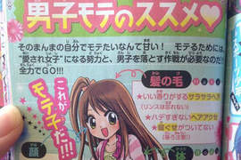 日本《小學女生誌》教你受男生歡迎的技巧(嗯?) 日本《小學女生誌》教你受男生歡迎的技巧(嗯?)