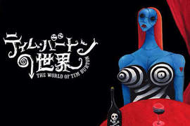 《提姆波頓的世界展》我的SAN值在踏進展場的瞬間就歸0了…… 《提姆波頓的世界展》我的SAN值在踏進展場的瞬間就歸0了……