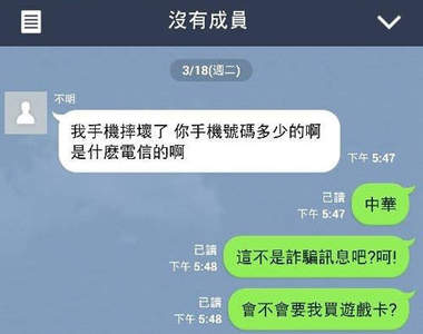 《LINE的詐騙對策》其實有些騙子是有良心的呀? 《LINE的詐騙對策》其實有些騙子是有良心的呀?